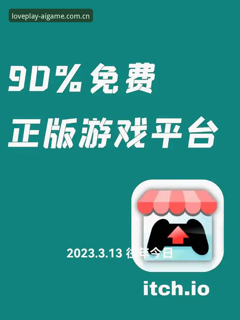 爱游戏娱乐平台 爱游戏娱乐平台最新动态:v2.3.1版本体验分享与纯净下载指南