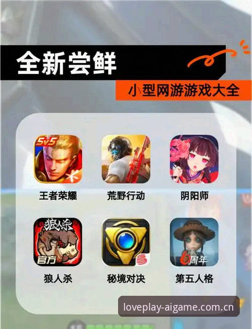 爱游戏APP登录与安游戏平台网页版：新手该选哪一条入口？